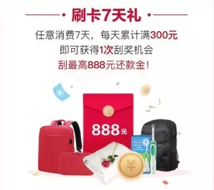 招行信用卡7天刷 送3000积分、888元刷卡金！