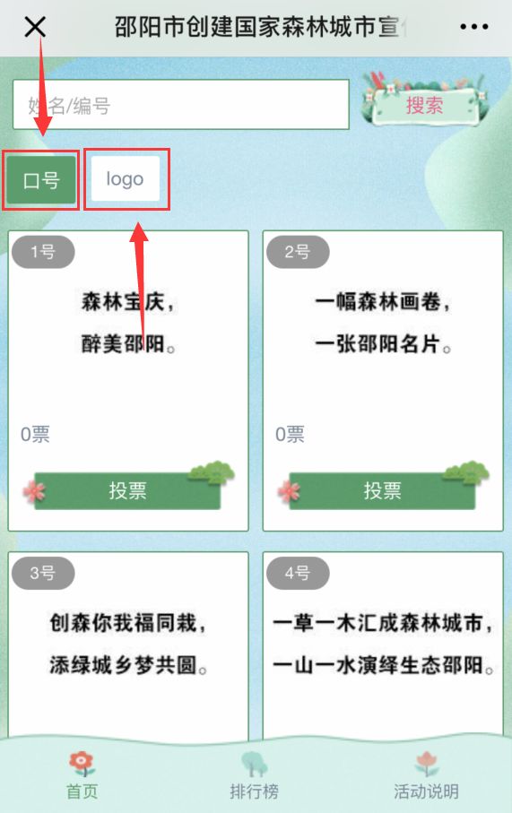 邵阳市创建“国家森林城市”，宣传口号和LOGO，由你来定！