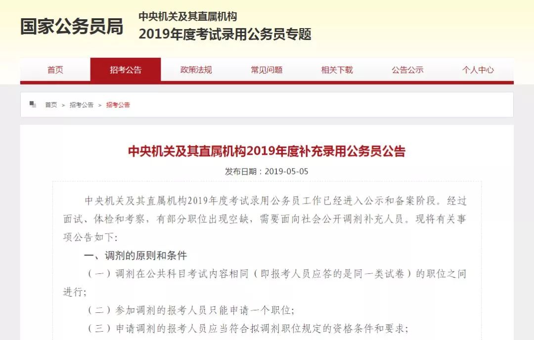 锡林123信息网招聘网站（补录3046名公务员）