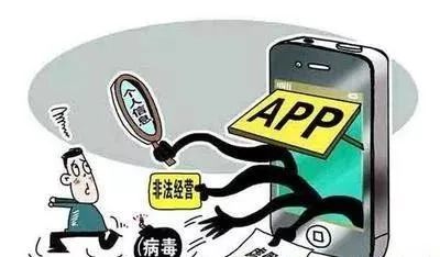 提醒 || 国家网信办：这10款APP正在读取你的隐私！赶快卸载！