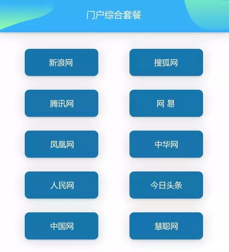 软文发稿套餐 | 十大权威门户网站仅需千元