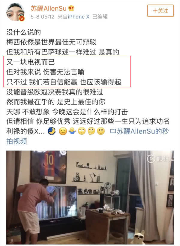 世界杯砸坏电视机6(巴萨输球，为什么受伤的老是苏醒的电视机...)