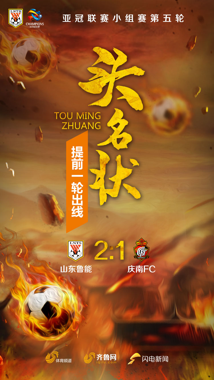 山东鲁能vs庆南FC高清直播（亚冠提前出线！山东鲁能主场2-1力克庆南FC）-华海博客
