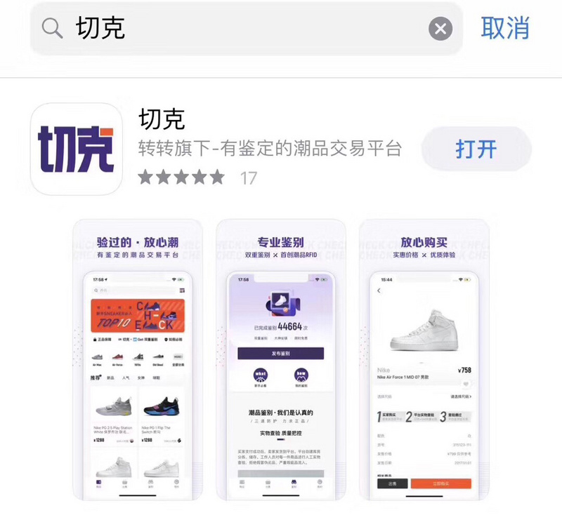 买足球鞋去哪个app是正品便宜(36氪独家丨转转上线鉴定交易平台“切克”，做起和毒App一样的球鞋生意)