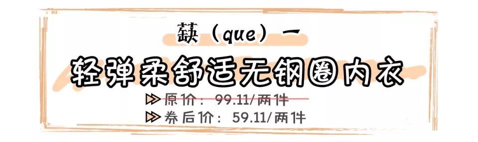 不到30元？淘宝top3的内衣！！10个有9个都在抢。。。