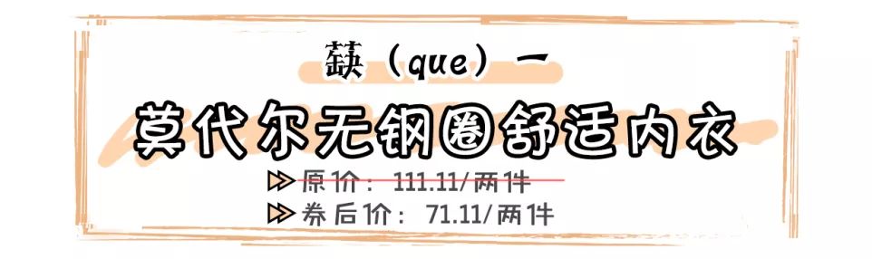 不到30元？淘宝top3的内衣！！10个有9个都在抢。。。