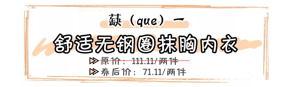 不到30元？淘宝top3的内衣！！10个有9个都在抢。。。