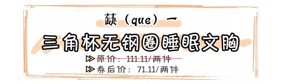 不到30元？淘宝top3的内衣！！10个有9个都在抢。。。