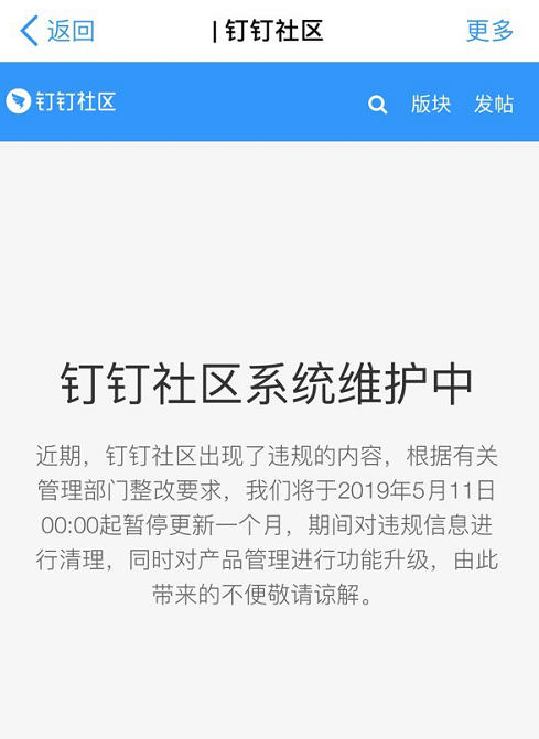 陌陌、钉钉、探探动态停更一个月！社交软件内容违规面临整改