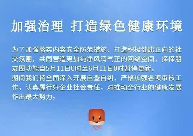 陌陌、钉钉、探探动态停更一个月！社交软件内容违规面临整改