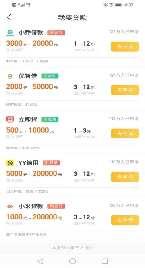 你我贷隐忧：项目逾期率高于10%，贷款产品疑遭冒用