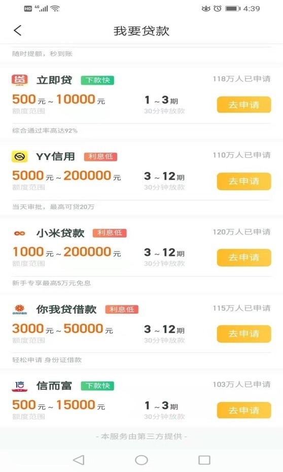 你我贷隐忧：项目逾期率高于10%，贷款产品疑遭冒用