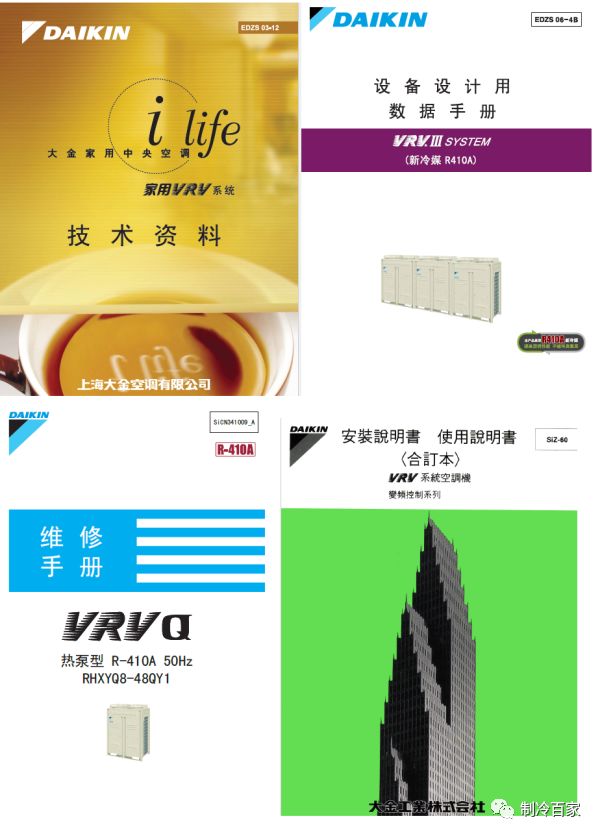 「1300套」開(kāi)利、大金、特靈幾十個(gè)品牌中央空調(diào)技術(shù)手冊(cè)+維修培訓(xùn)