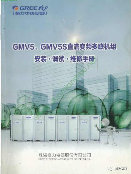 「1300套」開利、大金、特靈幾十個(gè)品牌中央空調(diào)技術(shù)手冊(cè)+維修培訓(xùn)