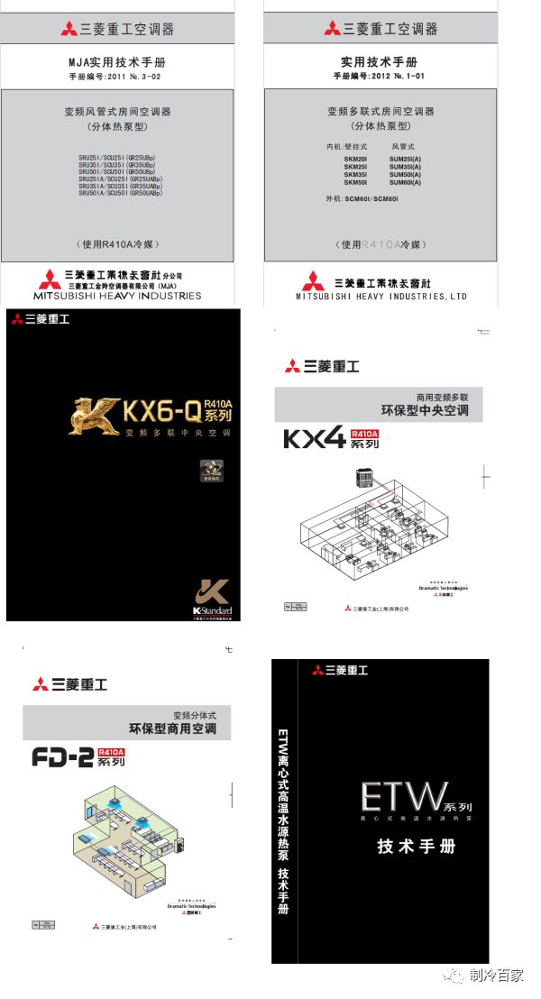 「1300套」開(kāi)利、大金、特靈幾十個(gè)品牌中央空調(diào)技術(shù)手冊(cè)+維修培訓(xùn)
