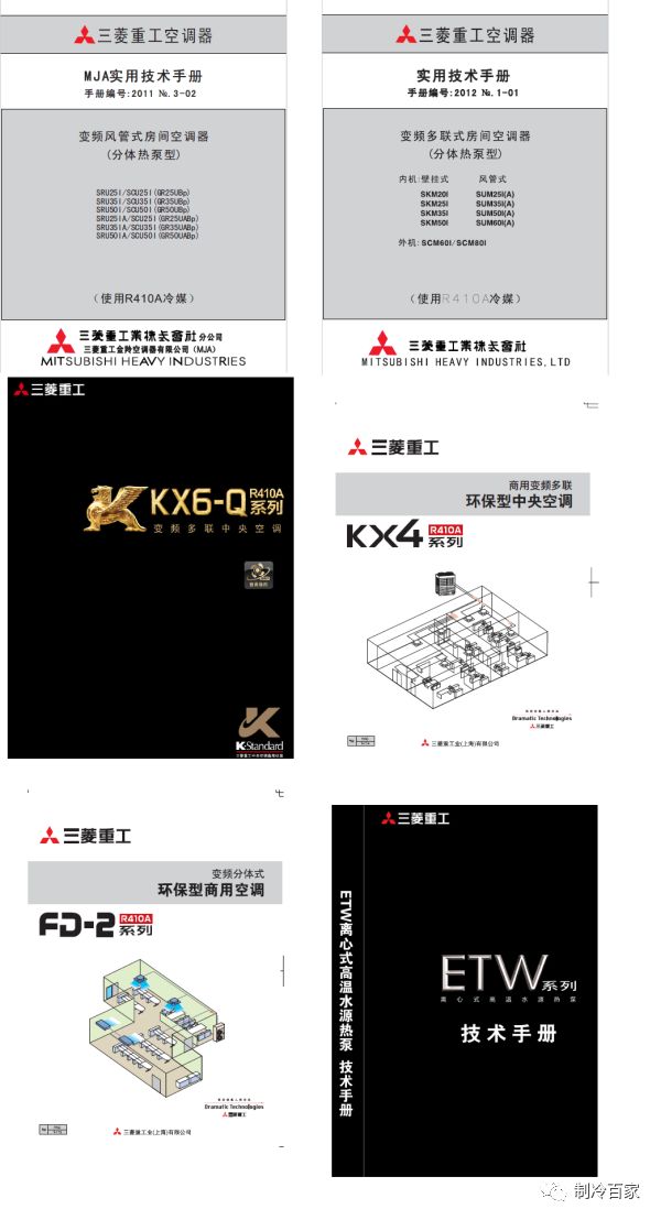 「1300套」開(kāi)利、大金、特靈幾十個(gè)品牌中央空調(diào)技術(shù)手冊(cè)+維修培訓(xùn)