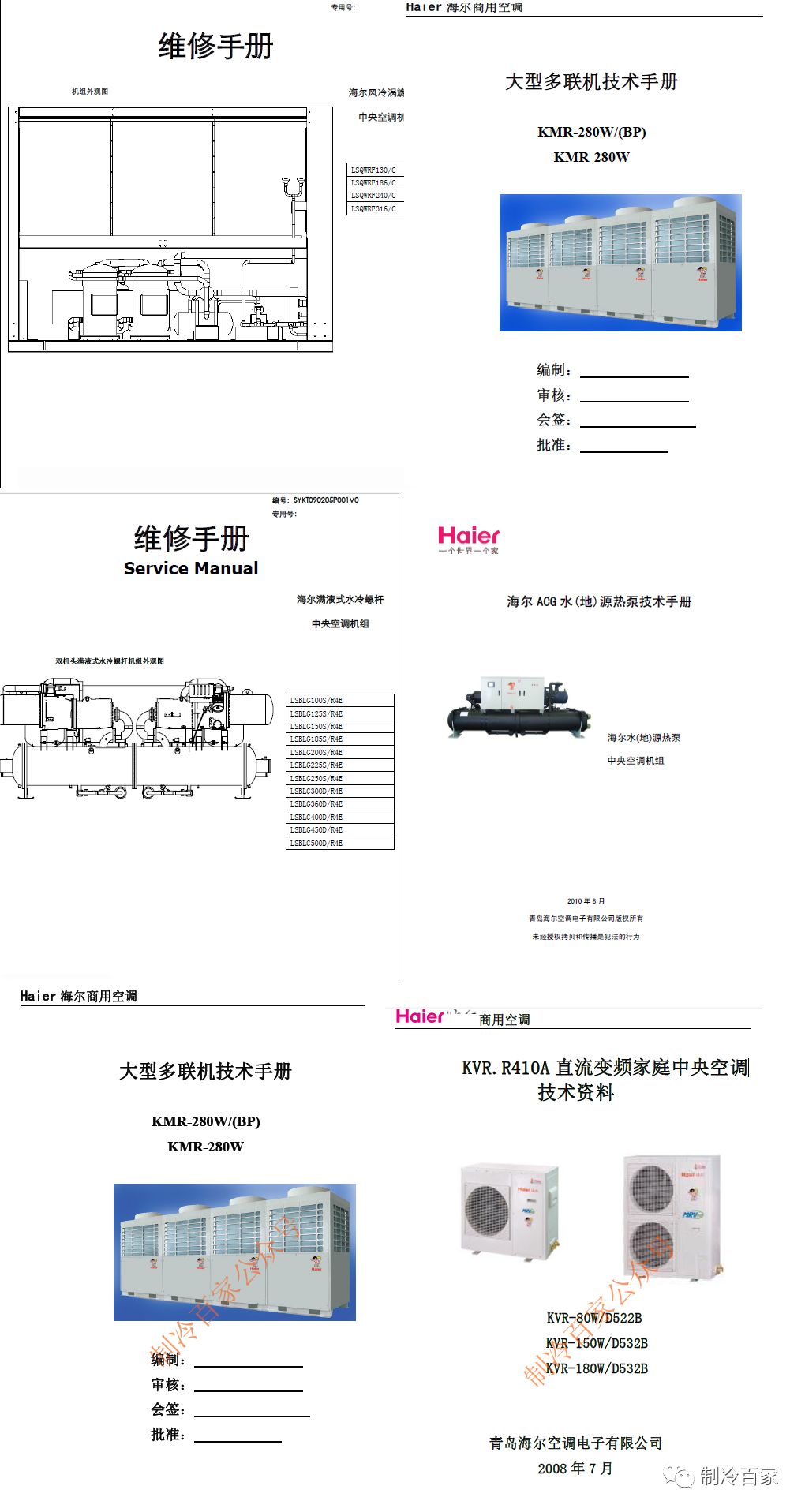 「1300套」開(kāi)利、大金、特靈幾十個(gè)品牌中央空調(diào)技術(shù)手冊(cè)+維修培訓(xùn)