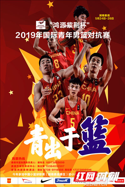 青年u19世界杯(2019国际青年男篮对抗赛5月24日娄底激情上演)