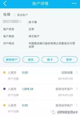 便民｜泰安市社保卡医保个人账户余额查询又有新方法