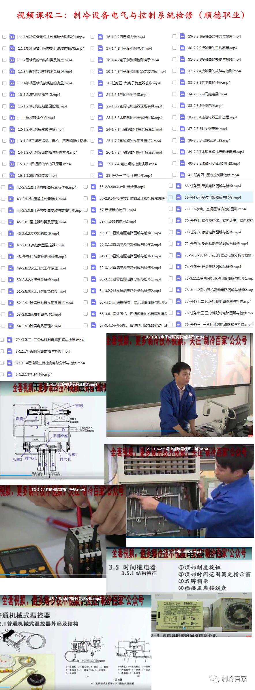 空调师傅必备！八套空调维修视频课程汇总