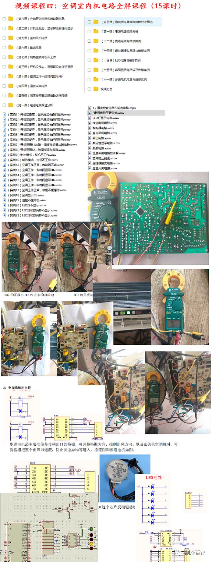 空调师傅必备！八套空调维修视频课程汇总