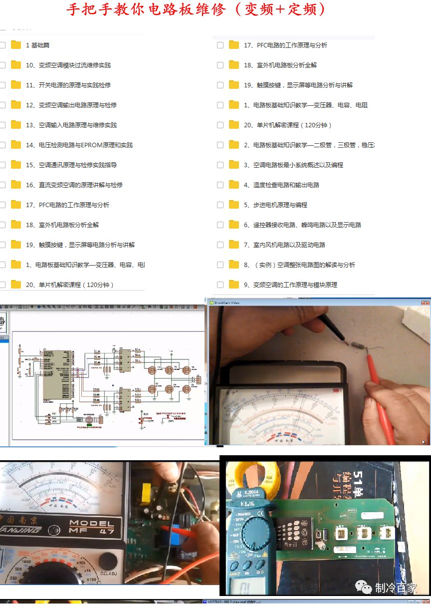 空调师傅必备！八套空调维修视频课程汇总