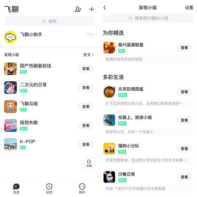 它有一颗打败微信的心——我试用了飞聊，集成QQ和豆瓣的“超级App”