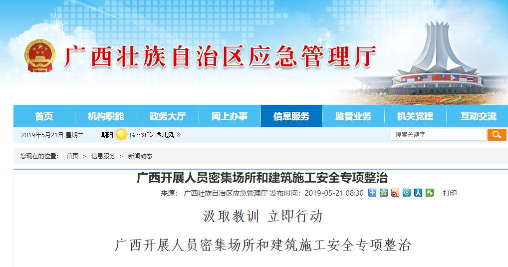 6死87伤，7人涉嫌重大安全事故罪被刑拘！广西开展两大领域安全专项整治