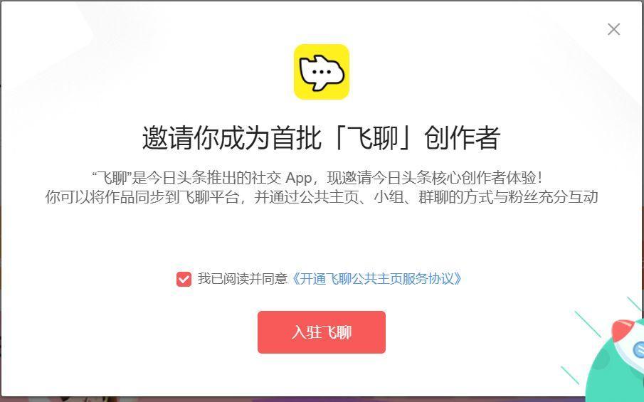 它有一颗打败微信的心——我试用了飞聊，集成QQ和豆瓣的“超级App”