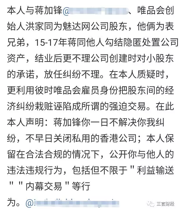 唯品会被曝虚假陈述、创始人利益输送，向爆料者索赔1000万