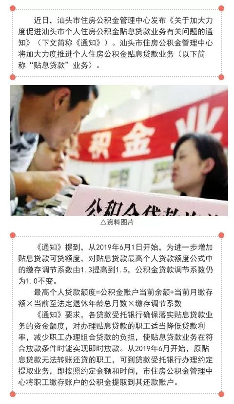 我市推进个人住房公积金贴息贷款业务 最高个人贷款额度缴存调节系数提高到1.5