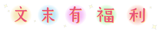 年度礼物剁手清单！！！送巨婴女友还有这种操作？