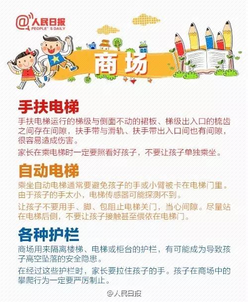 警惕！七大“危险区域”，儿童安全事故真实案例！安全，是送给孩子最好的礼物