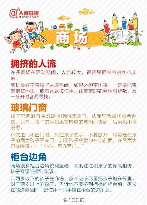警惕！七大“危险区域”，儿童安全事故真实案例！安全，是送给孩子最好的礼物