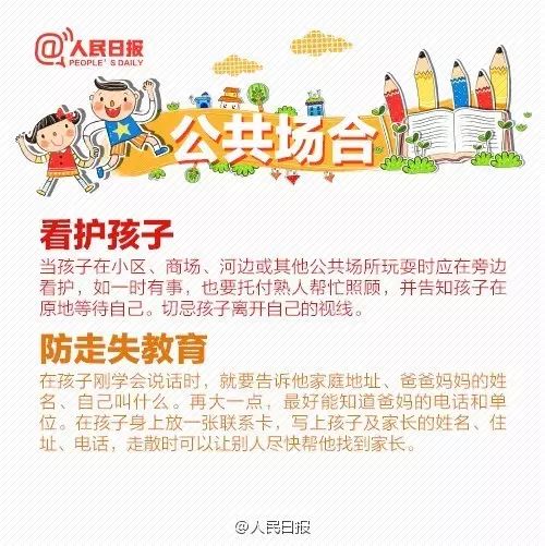 警惕！七大“危险区域”，儿童安全事故真实案例！安全，是送给孩子最好的礼物