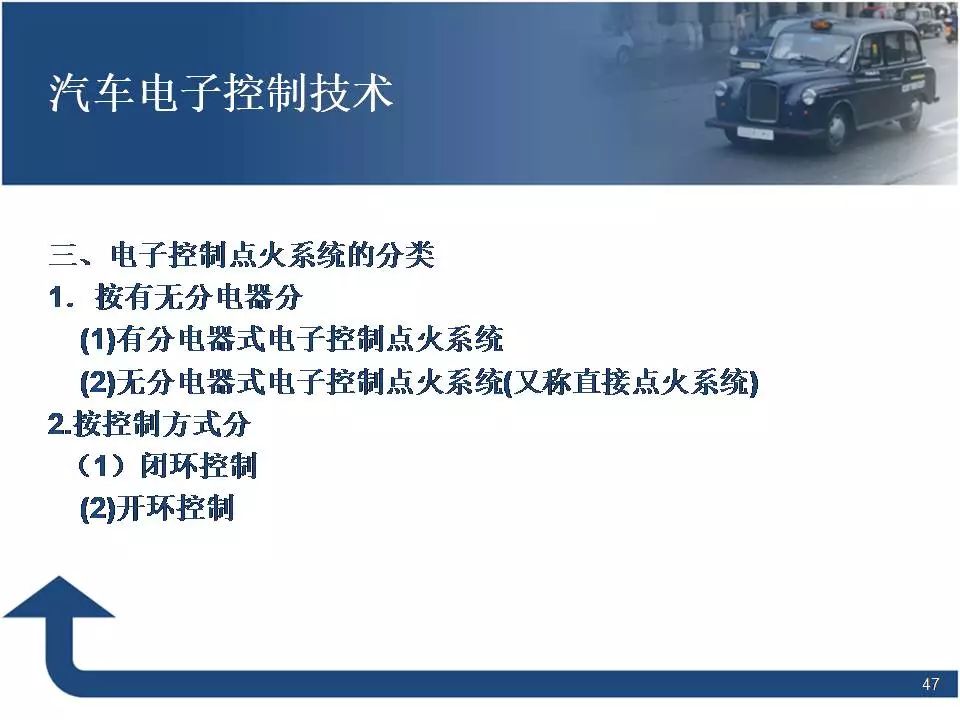 80页PPT讲解汽车电子控制技术！