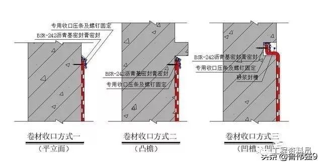防水层施工技术细节要点