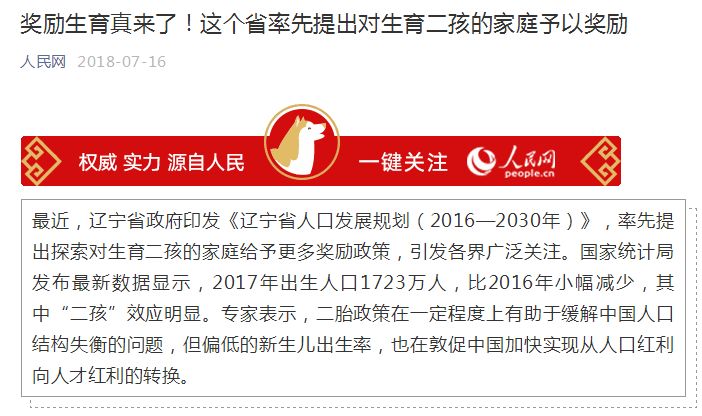 辽宁二胎,辽宁二胎政策有补贴吗