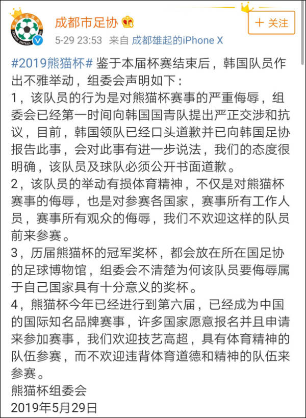 韩国队世界杯揪裤子照(脚踩熊猫杯韩国队公开道歉，但那个“撒尿”的还没揪出来)