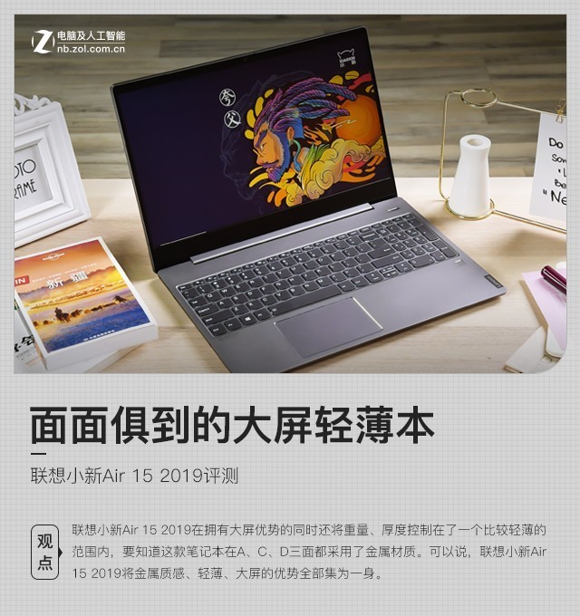 联想小新15 2019（分享1款联想电脑的参数配置）