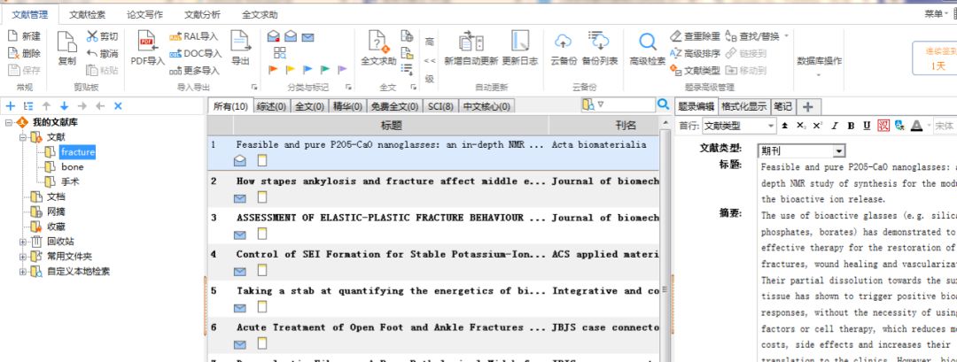 手把手教你使用文献管理“神器级”软件——医学文献王