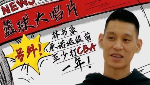 林书豪为什么会来打cba(请回答2019｜林书豪在什么情况下能为中国男篮效力？)