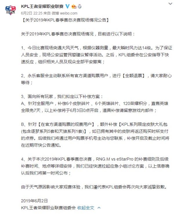 请播放这次世界杯诸总决赛(KPL春季总决赛延期，但我们看到了中国电竞直面问题的勇气)