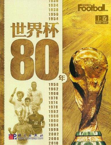 98世界杯中国队（请回答1998：巅峰世界杯）