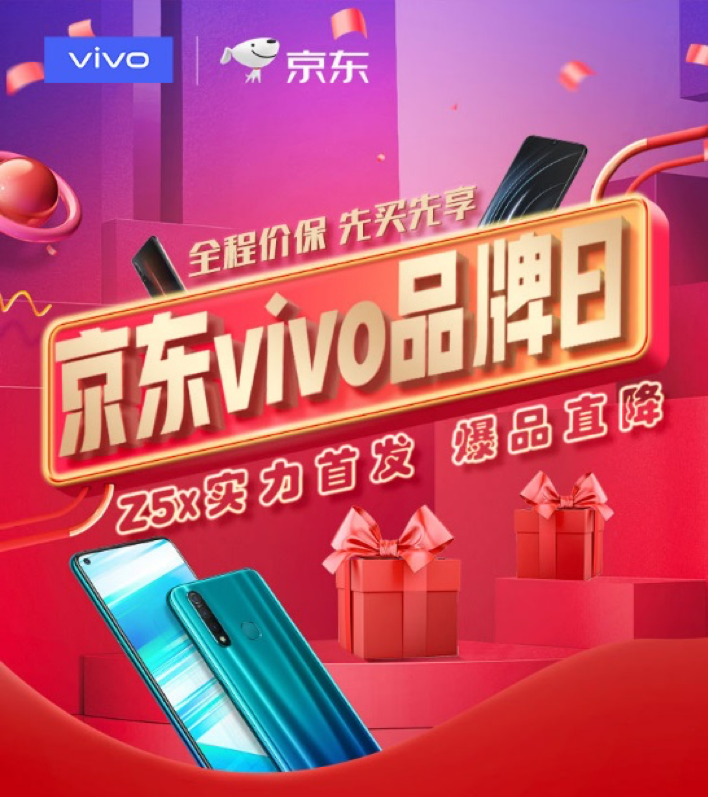 京东vivo品牌日，vivo上演全网最强优惠折扣放送