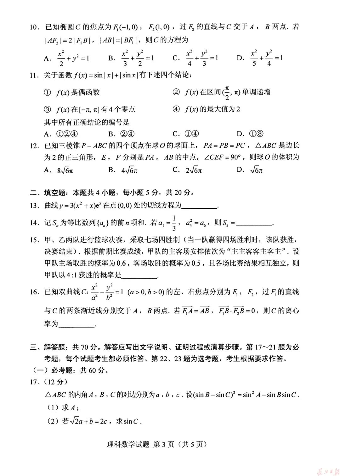 官宣！2019高考各科试卷+答案出炉（高清版），看看你能考多少分