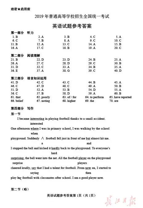 官宣！2019高考各科试卷+答案出炉（高清版），看看你能考多少分