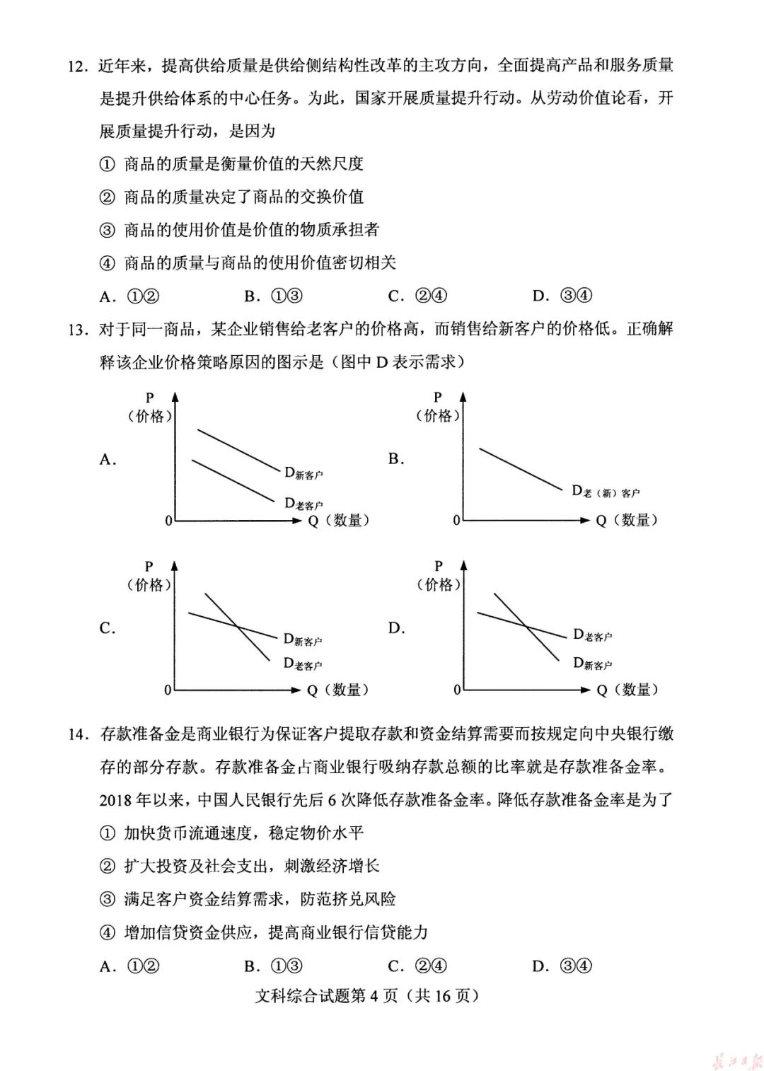 官宣！2019高考各科试卷+答案出炉（高清版），看看你能考多少分