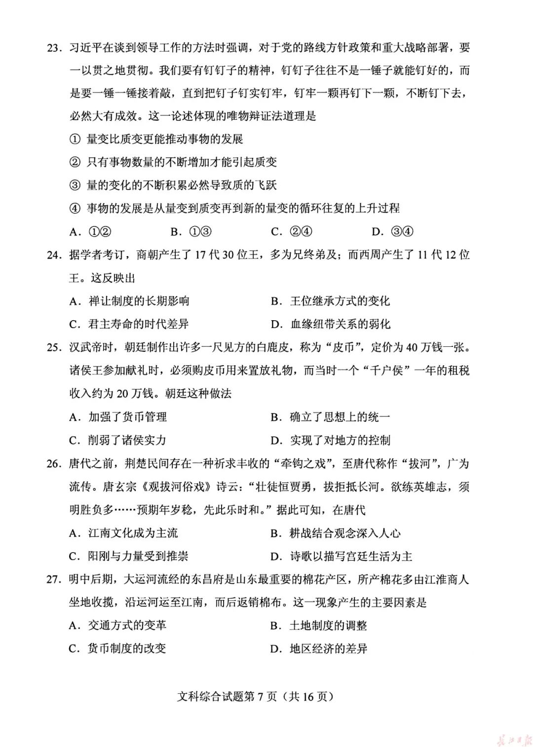 官宣！2019高考各科试卷+答案出炉（高清版），看看你能考多少分