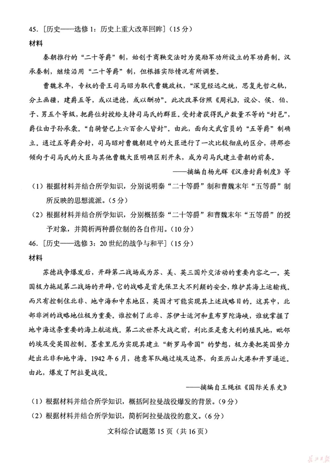 官宣！2019高考各科试卷+答案出炉（高清版），看看你能考多少分